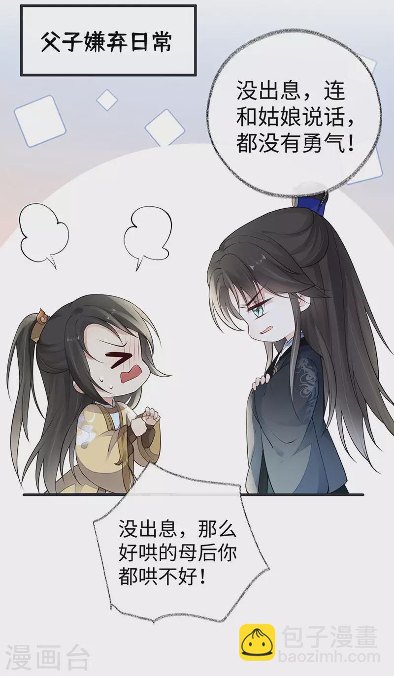《太后裙下臣（暴君重生成男宠）》第74话 春心荡漾 第40页