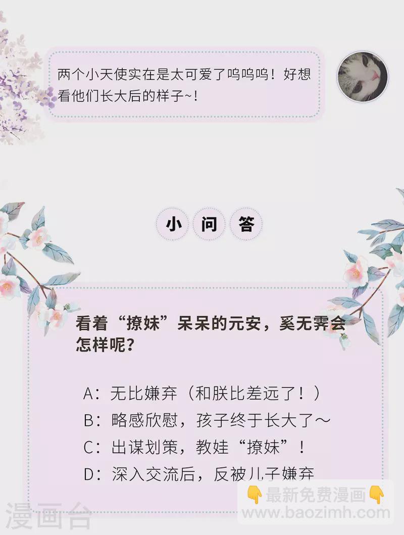 《太后裙下臣（暴君重生成男宠）》第74话 春心荡漾 第41页