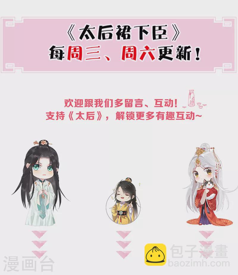 《太后裙下臣（暴君重生成男宠）》第74话 春心荡漾 第43页