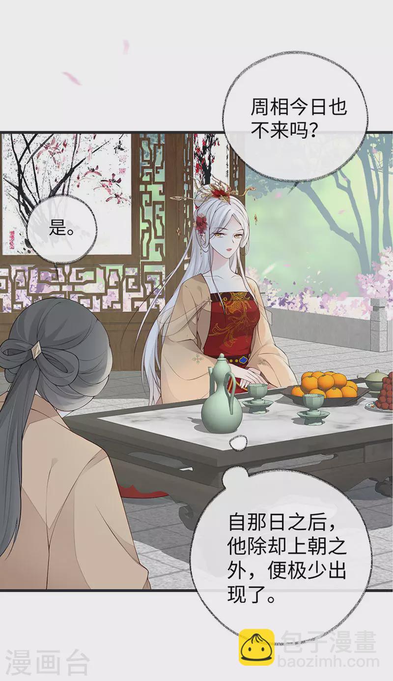 《太后裙下臣（暴君重生成男宠）》第74话 春心荡漾 第9页