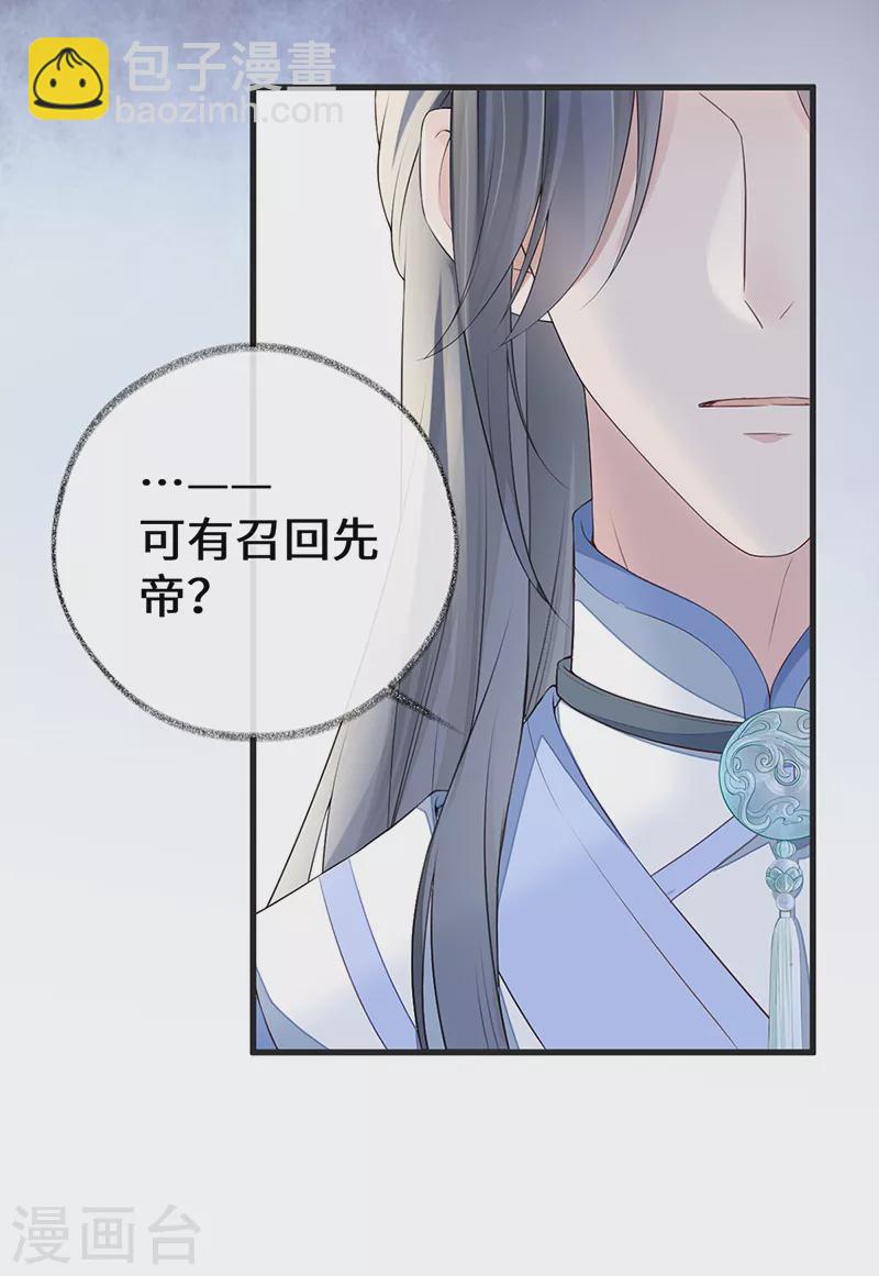 《太后裙下臣（暴君重生成男宠）》第77话 饮酒伤身 第14页