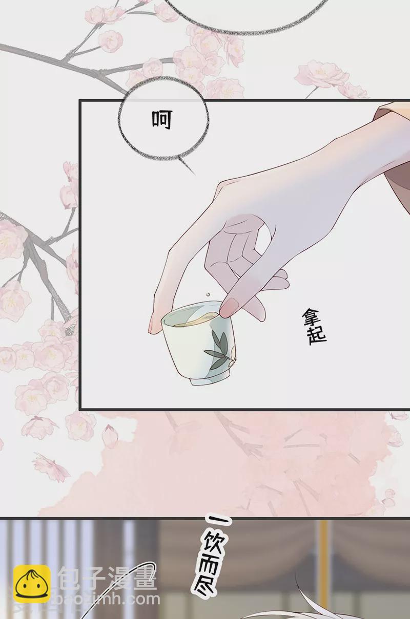 《太后裙下臣（暴君重生成男宠）》第77话 饮酒伤身 第32页
