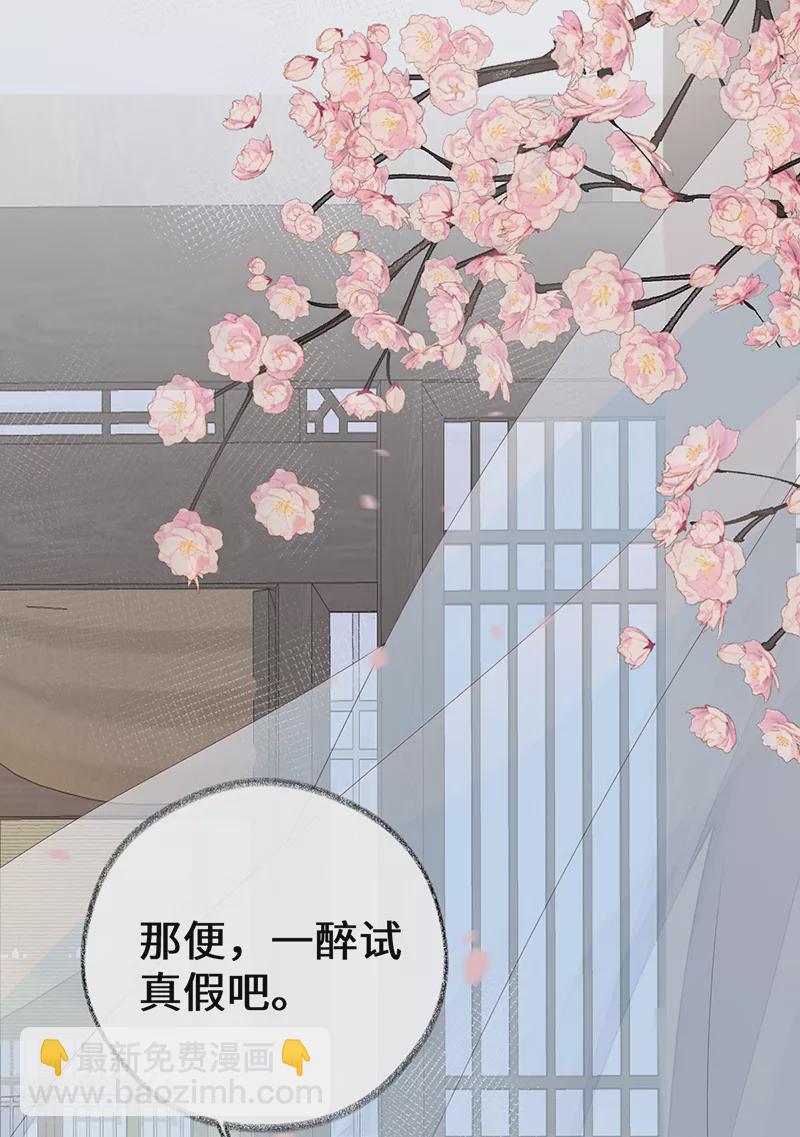 《太后裙下臣（暴君重生成男宠）》第77话 饮酒伤身 第34页