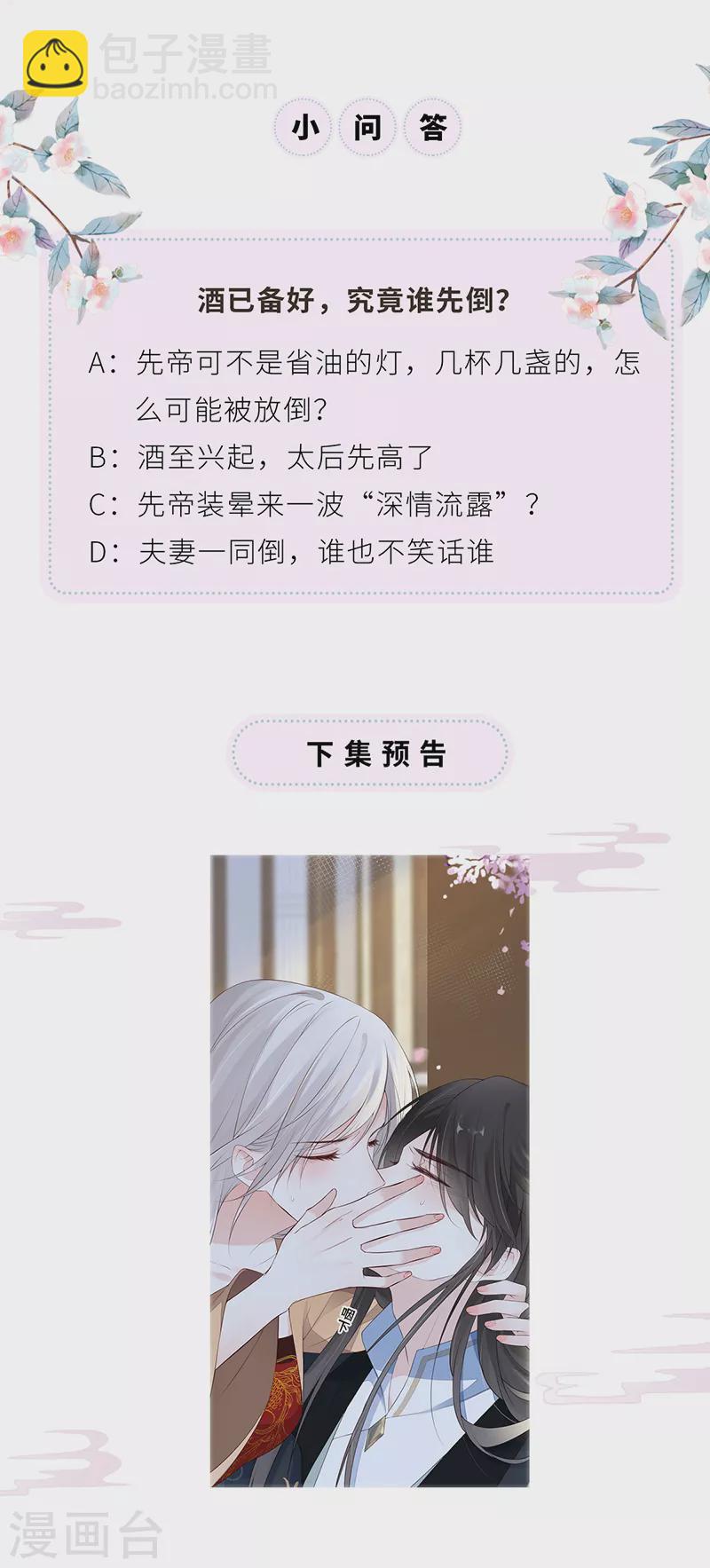 《太后裙下臣（暴君重生成男宠）》第77话 饮酒伤身 第36页