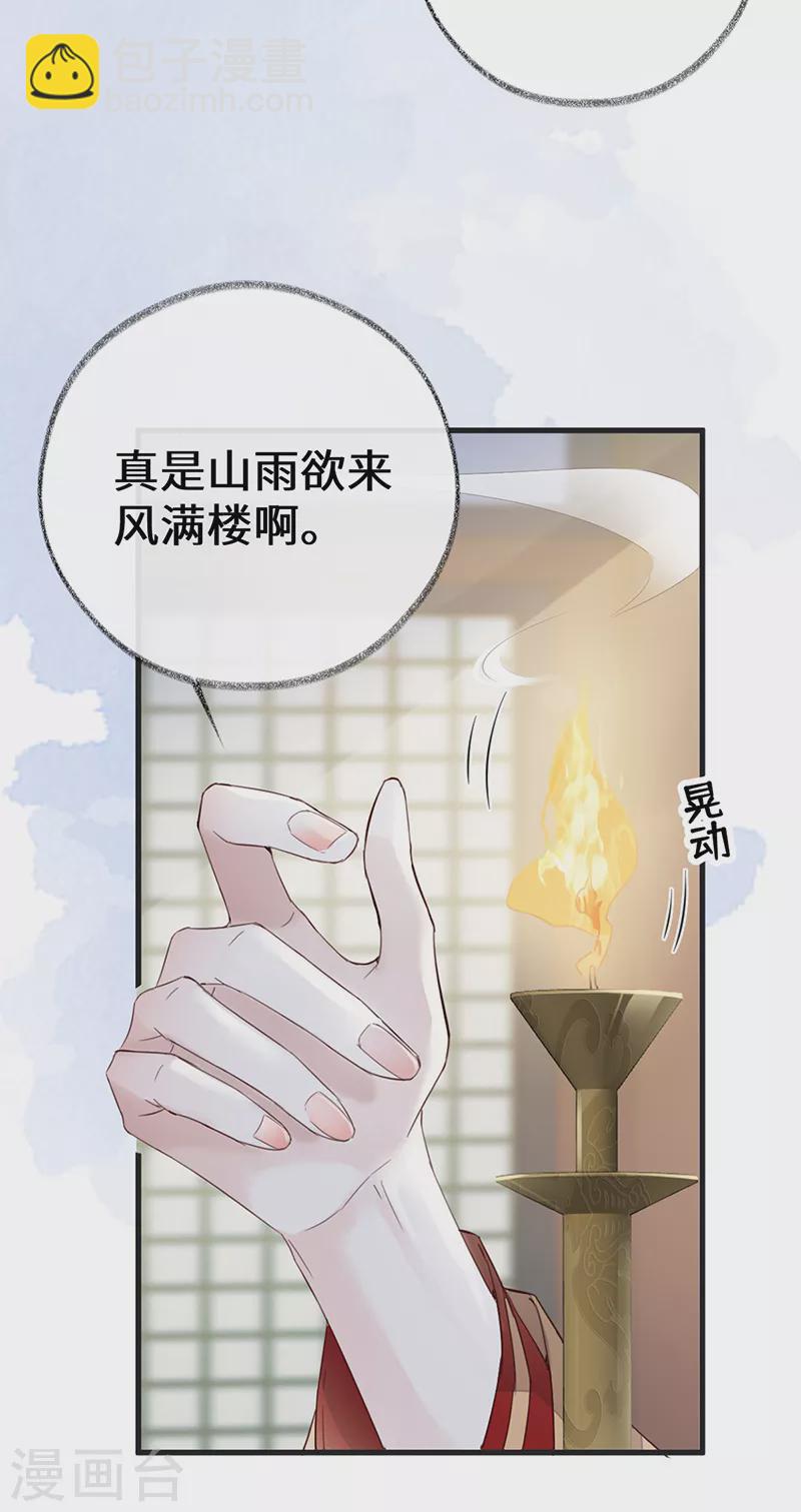 《太后裙下臣（暴君重生成男宠）》第77话 饮酒伤身 第8页