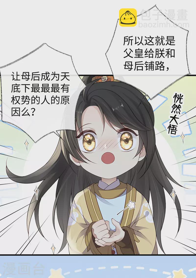 《太后裙下臣（暴君重生成男宠）》第75话 别从敬、畏开始！ 第12页