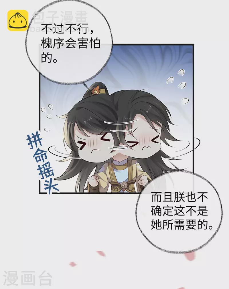 《太后裙下臣（暴君重生成男宠）》第75话 别从敬、畏开始！ 第14页