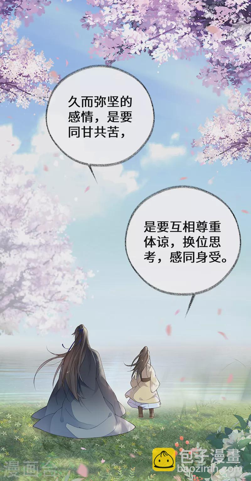 《太后裙下臣（暴君重生成男宠）》第75话 别从敬、畏开始！ 第17页
