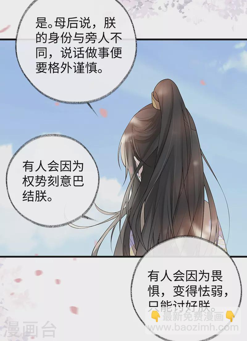 《太后裙下臣（暴君重生成男宠）》第75话 别从敬、畏开始！ 第19页