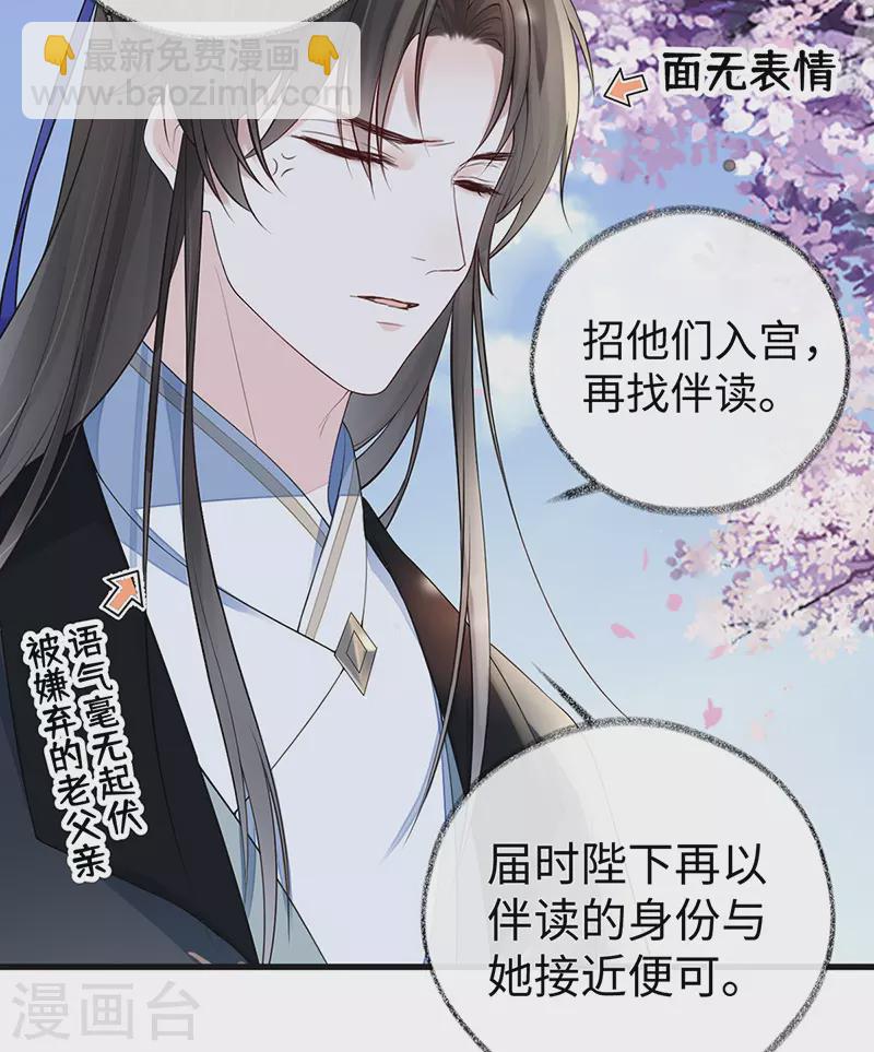 《太后裙下臣（暴君重生成男宠）》第75话 别从敬、畏开始！ 第22页