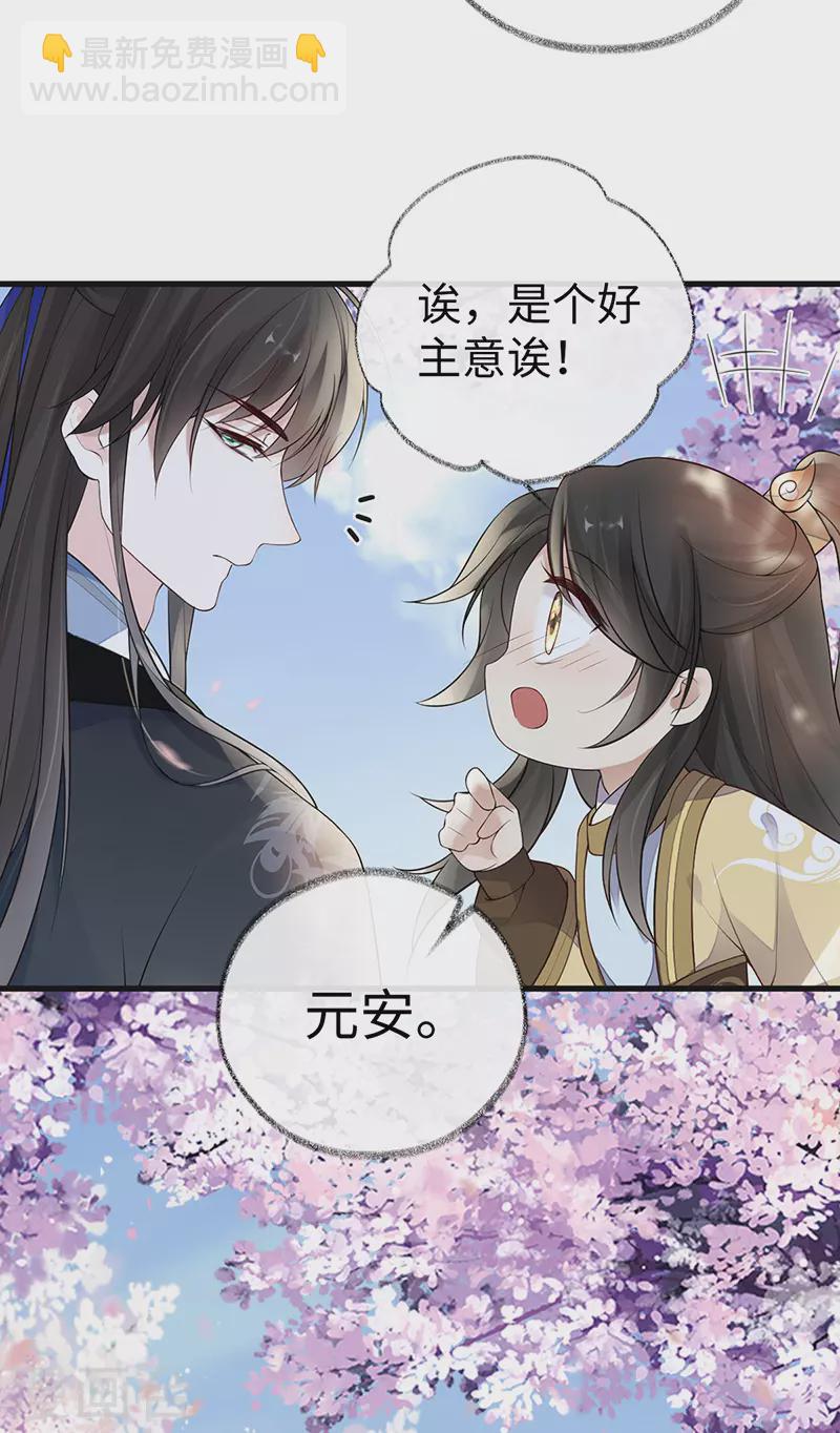 《太后裙下臣（暴君重生成男宠）》第75话 别从敬、畏开始！ 第23页