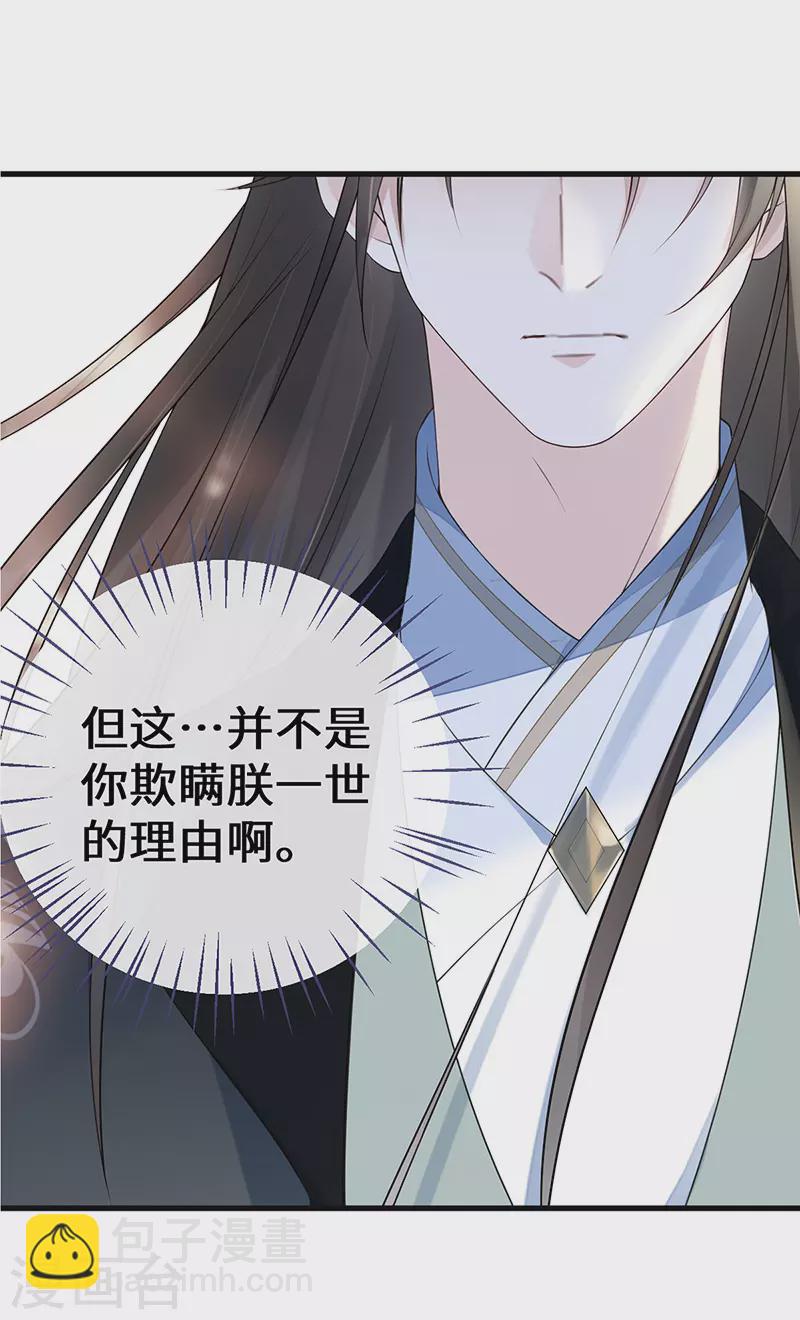 《太后裙下臣（暴君重生成男宠）》第75话 别从敬、畏开始！ 第28页