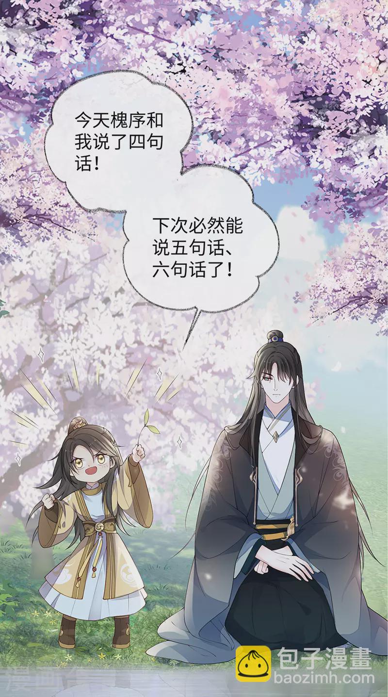 《太后裙下臣（暴君重生成男宠）》第75话 别从敬、畏开始！ 第2页