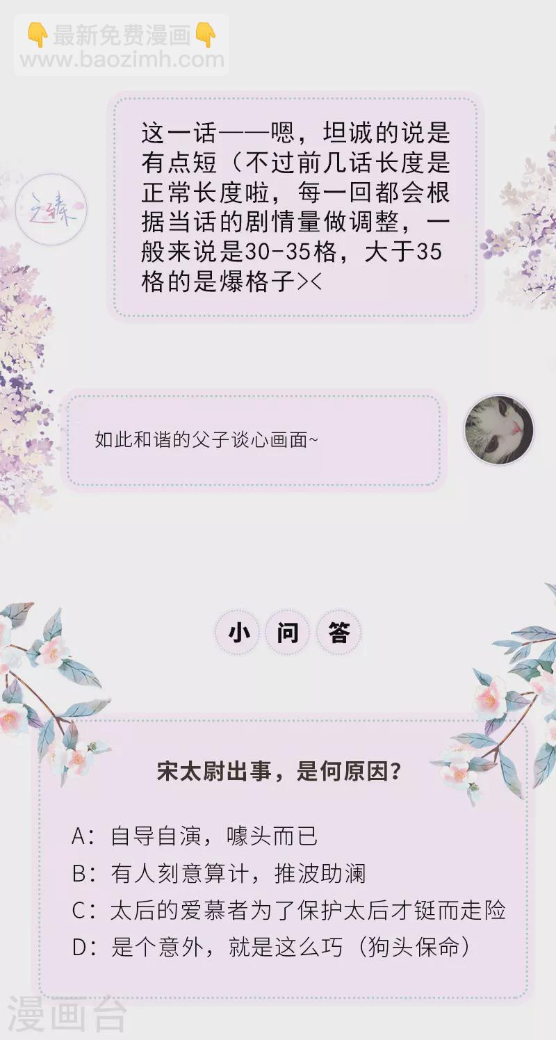 《太后裙下臣（暴君重生成男宠）》第75话 别从敬、畏开始！ 第31页