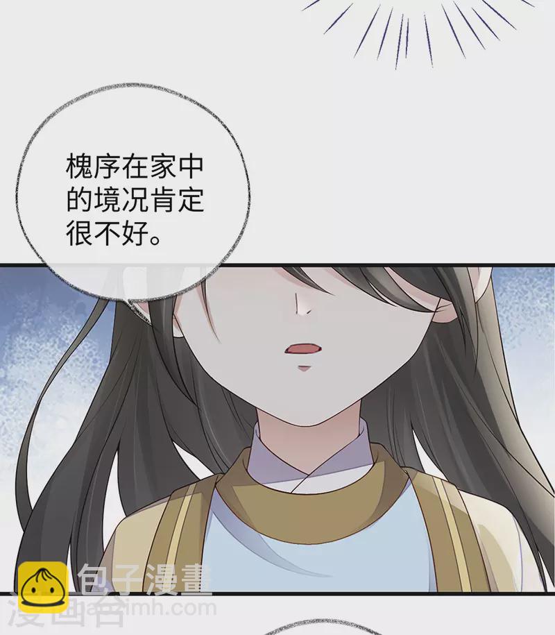 《太后裙下臣（暴君重生成男宠）》第75话 别从敬、畏开始！ 第4页