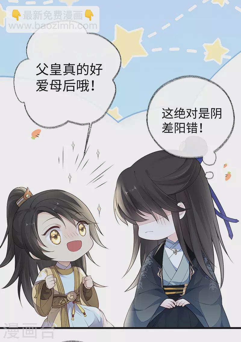 《太后裙下臣（暴君重生成男宠）》第75话 别从敬、畏开始！ 第13页