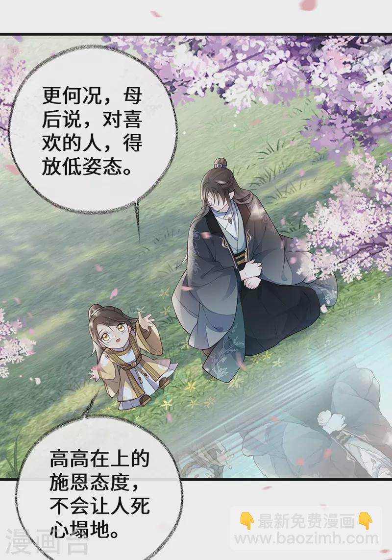《太后裙下臣（暴君重生成男宠）》第75话 别从敬、畏开始！ 第15页