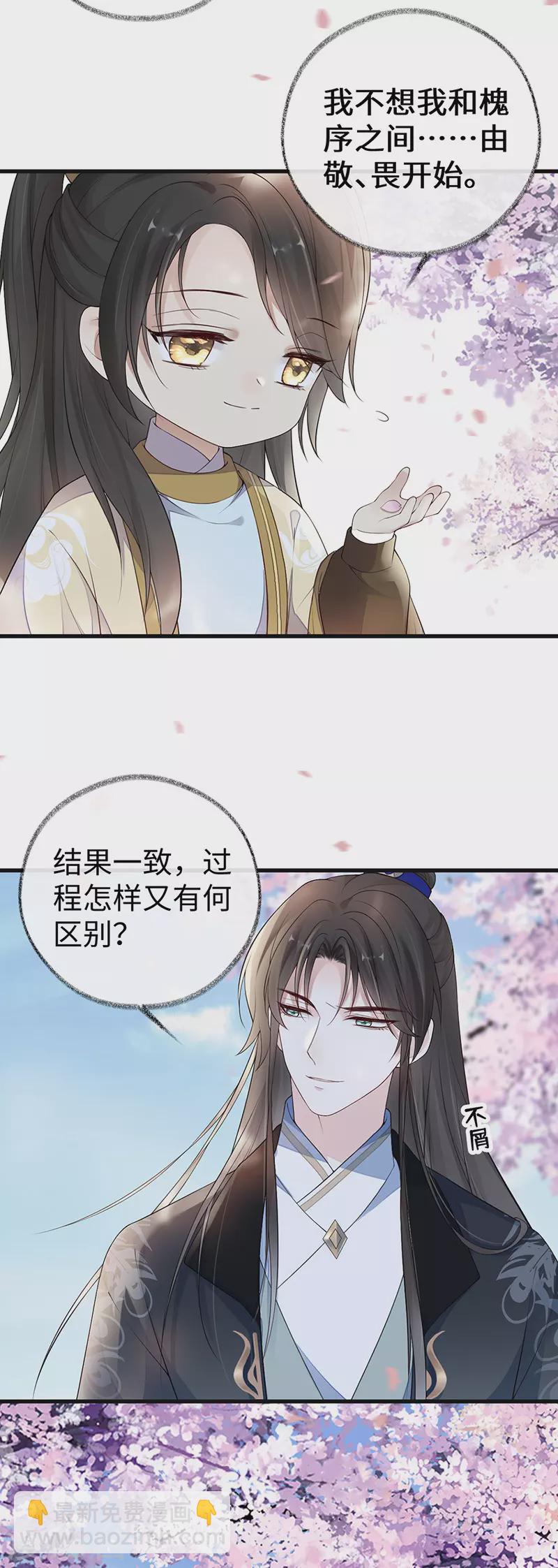 《太后裙下臣（暴君重生成男宠）》第75话 别从敬、畏开始！ 第16页