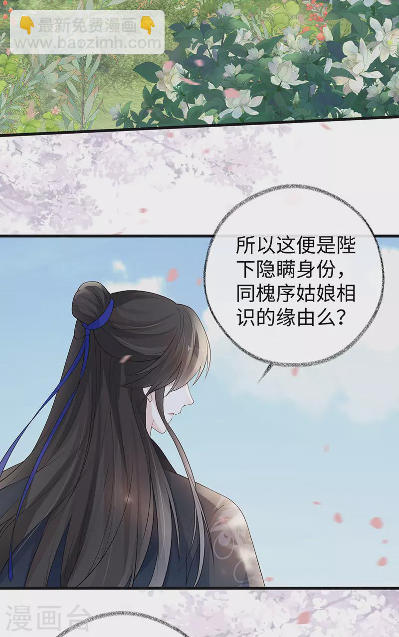 《太后裙下臣（暴君重生成男宠）》第75话 别从敬、畏开始！ 第18页