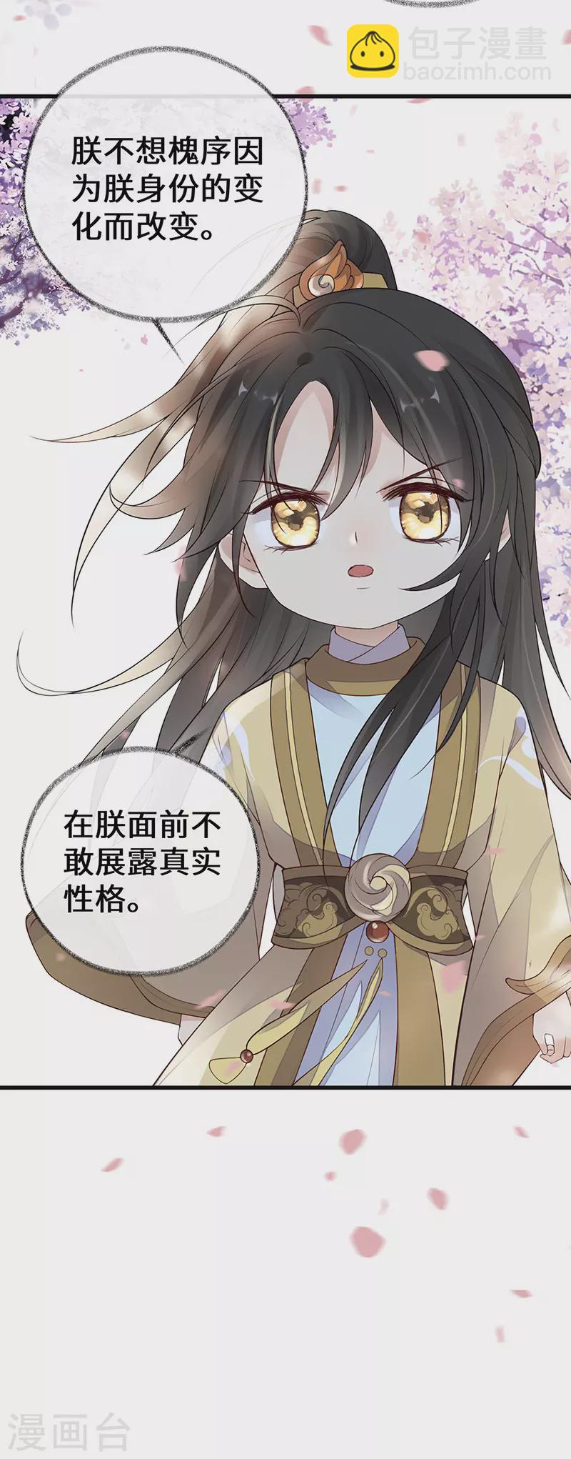 《太后裙下臣（暴君重生成男宠）》第75话 别从敬、畏开始！ 第20页