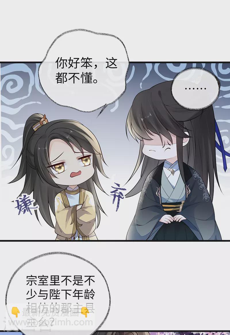 《太后裙下臣（暴君重生成男宠）》第75话 别从敬、畏开始！ 第21页