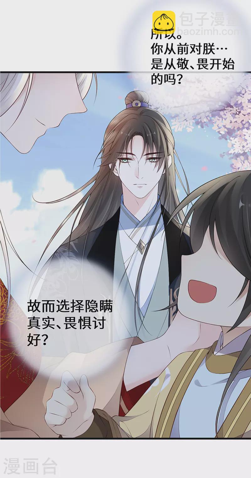 《太后裙下臣（暴君重生成男宠）》第75话 别从敬、畏开始！ 第27页