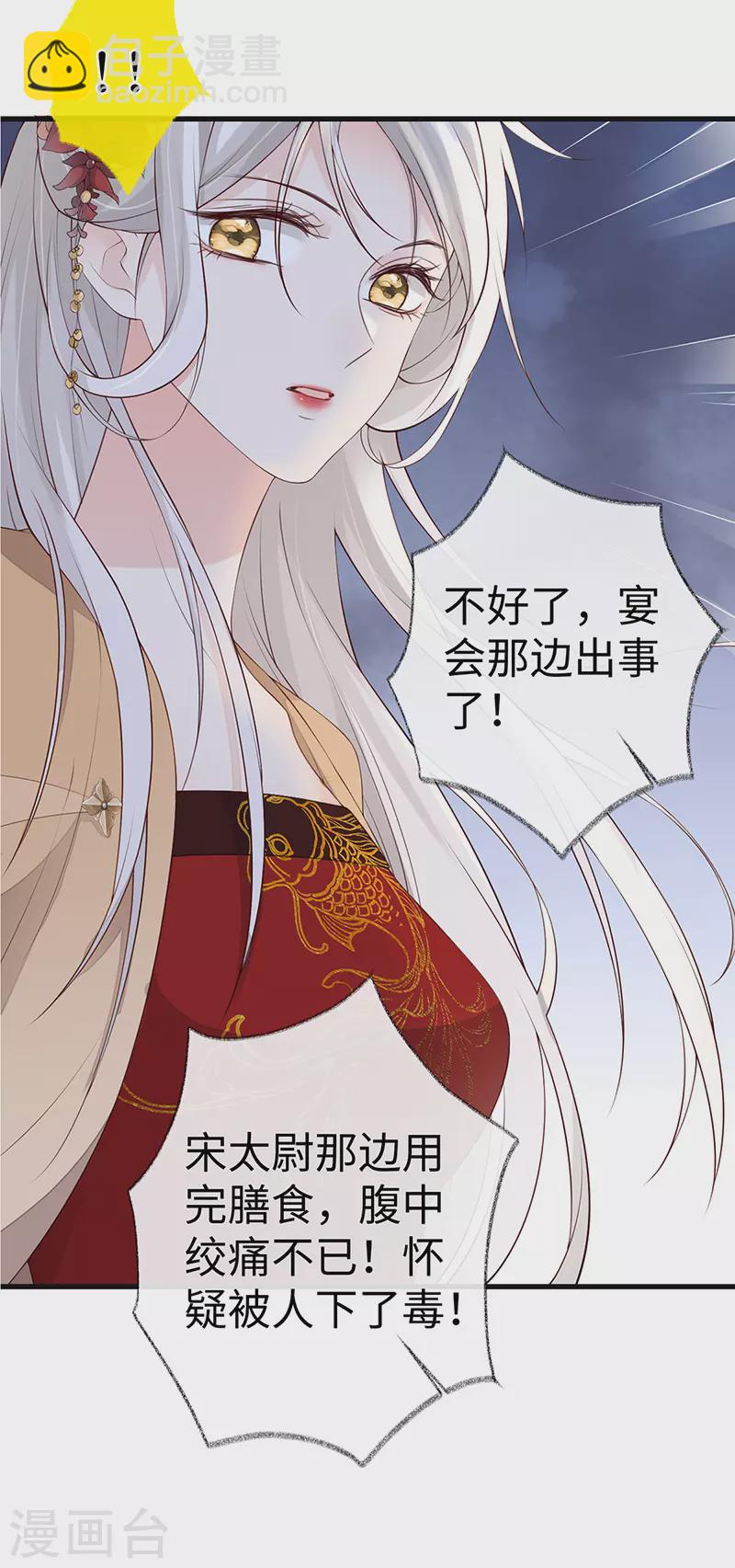 《太后裙下臣（暴君重生成男宠）》第75话 别从敬、畏开始！ 第30页