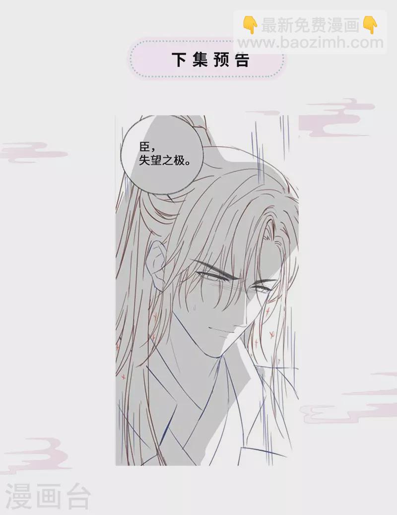 《太后裙下臣（暴君重生成男宠）》第75话 别从敬、畏开始！ 第32页