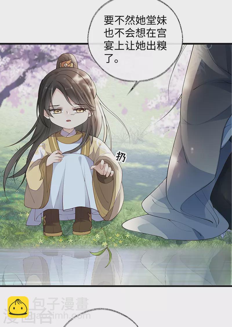 《太后裙下臣（暴君重生成男宠）》第75话 别从敬、畏开始！ 第5页