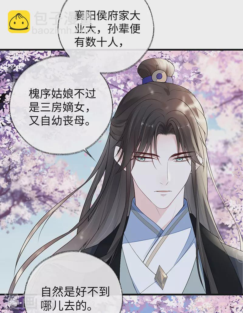 《太后裙下臣（暴君重生成男宠）》第75话 别从敬、畏开始！ 第6页