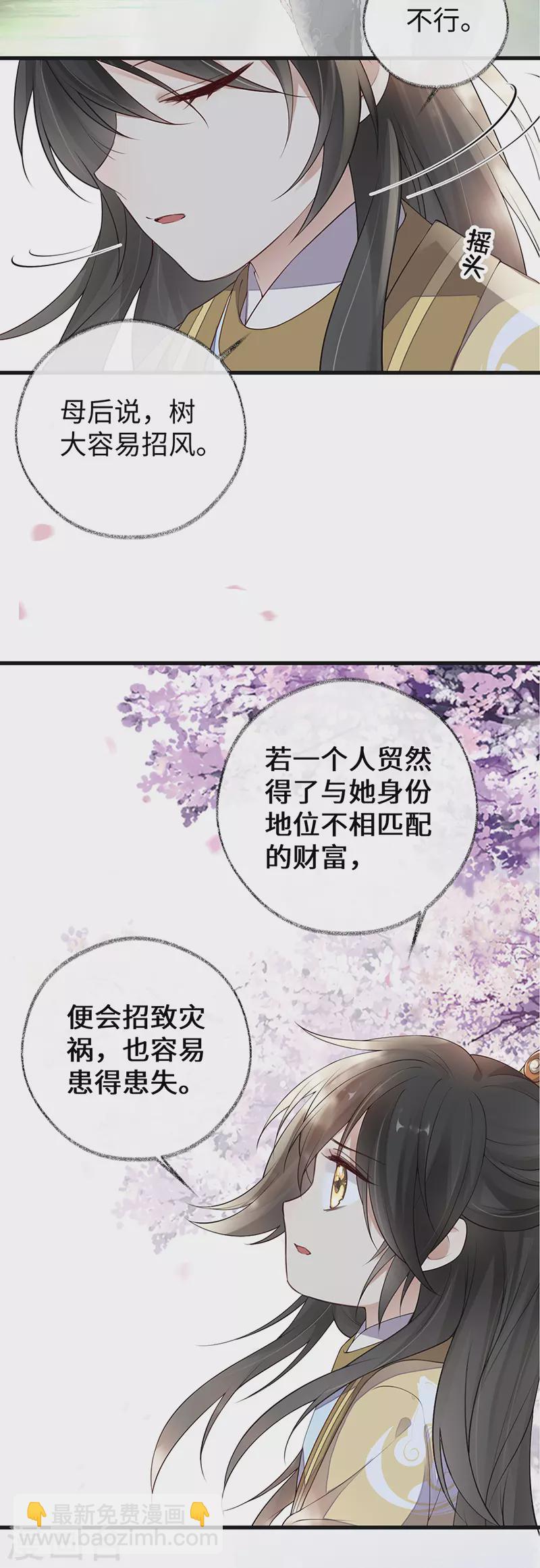 《太后裙下臣（暴君重生成男宠）》第75话 别从敬、畏开始！ 第9页