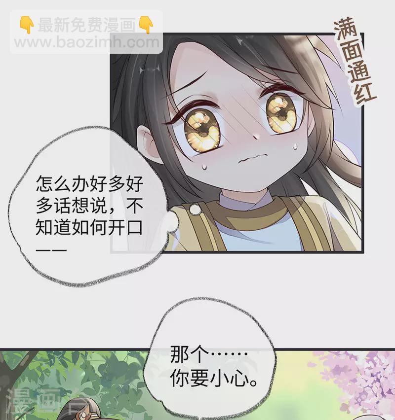 《太后裙下臣（暴君重生成男宠）》第74话 春心荡漾 第28页