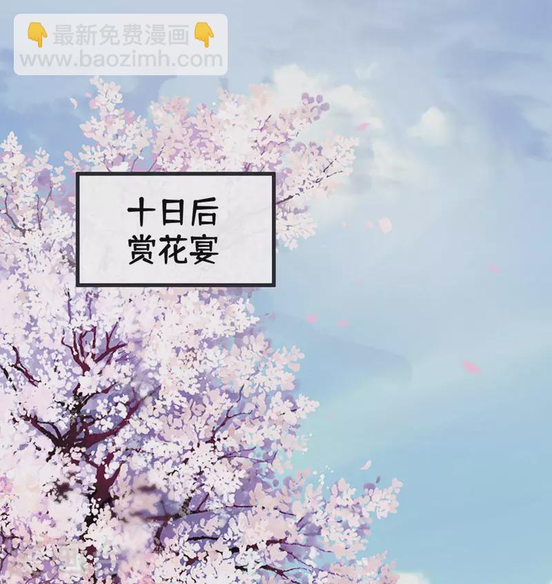 《太后裙下臣（暴君重生成男宠）》第74话 春心荡漾 第6页