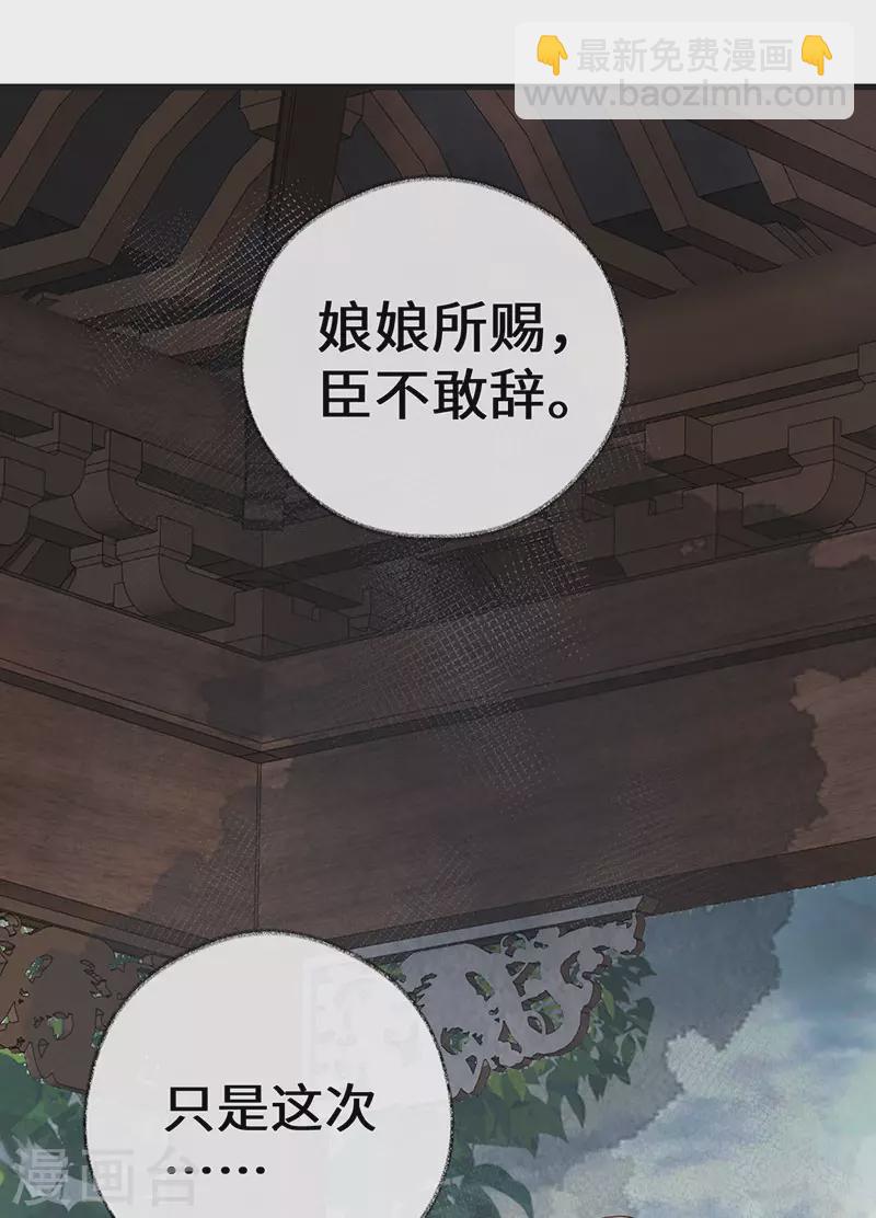 《太后裙下臣（暴君重生成男宠）》第76话 此情可待成追忆 第23页