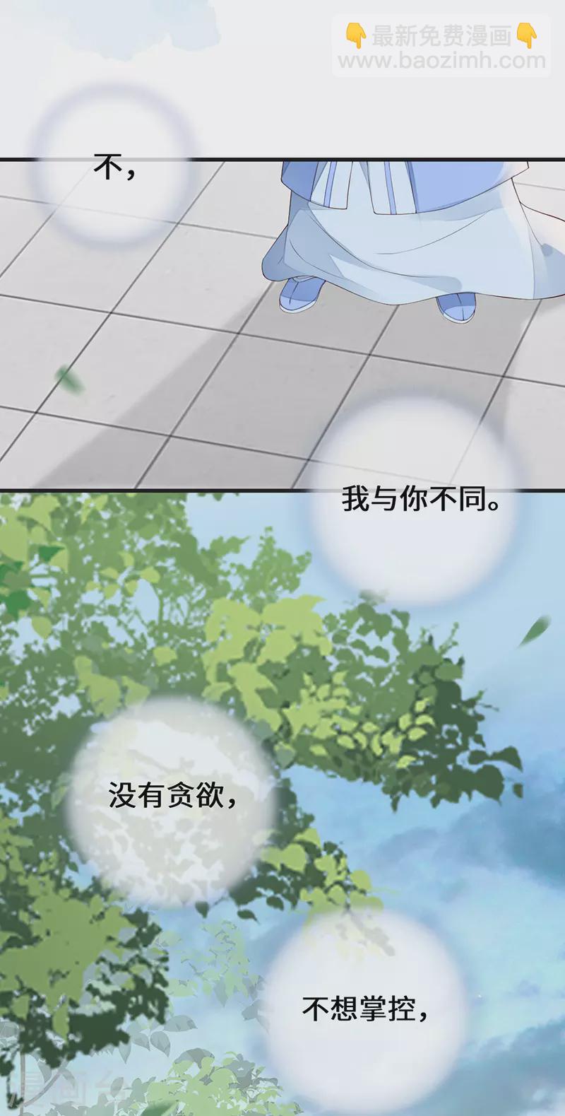 《太后裙下臣（暴君重生成男宠）》第76话 此情可待成追忆 第44页