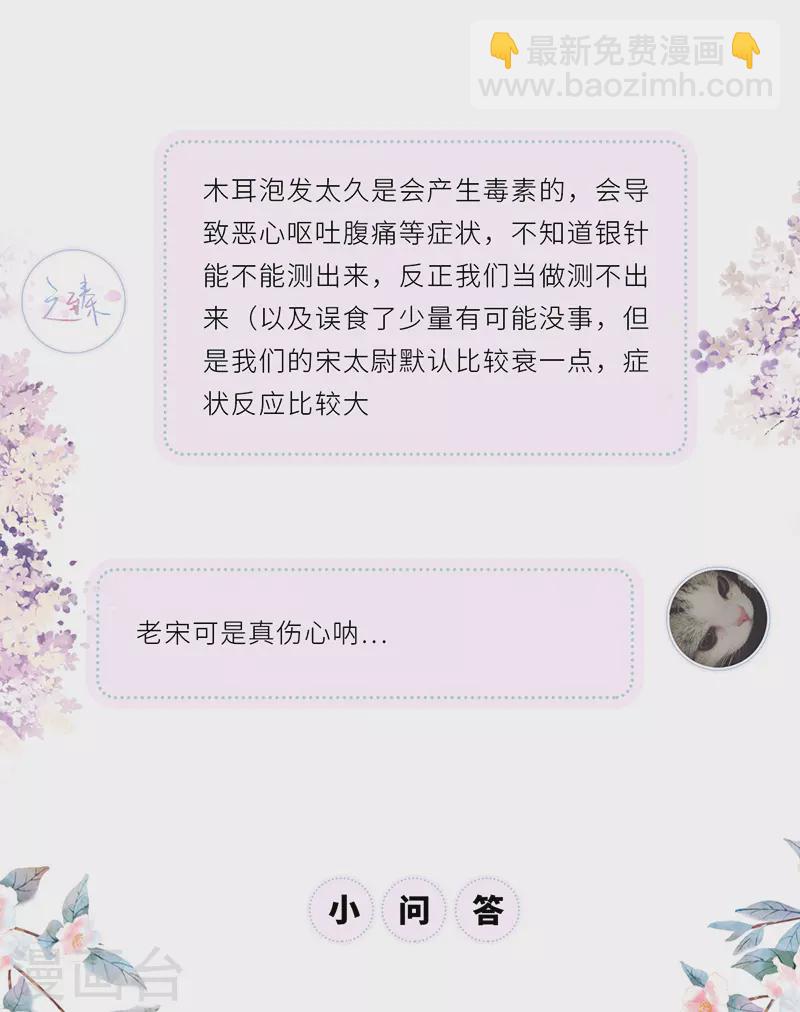 《太后裙下臣（暴君重生成男宠）》第76话 此情可待成追忆 第46页