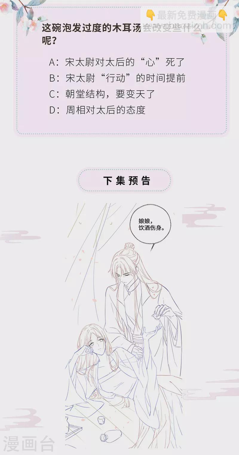《太后裙下臣（暴君重生成男宠）》第76话 此情可待成追忆 第47页
