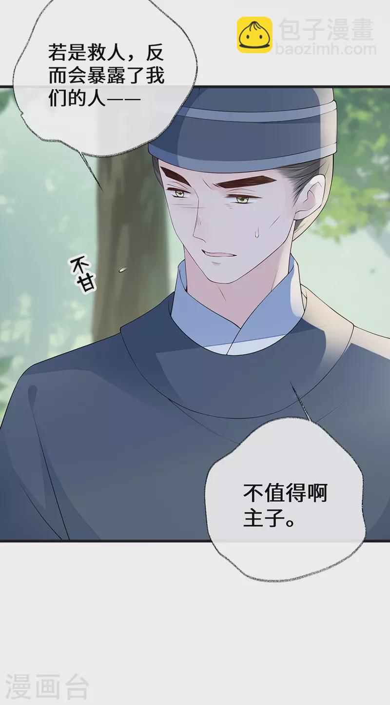 《太后裙下臣（暴君重生成男宠）》第81话 一家三口 第11页