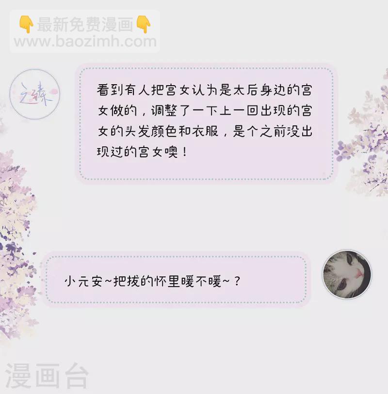 《太后裙下臣（暴君重生成男宠）》第81话 一家三口 第45页