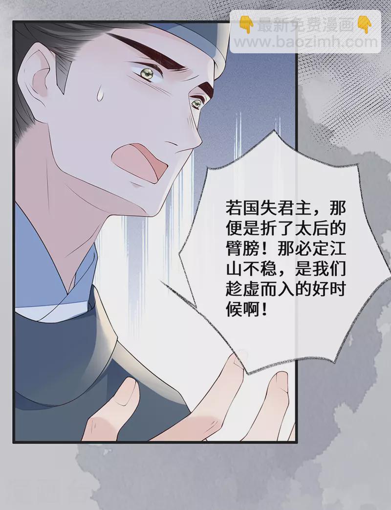 《太后裙下臣（暴君重生成男宠）》第81话 一家三口 第8页