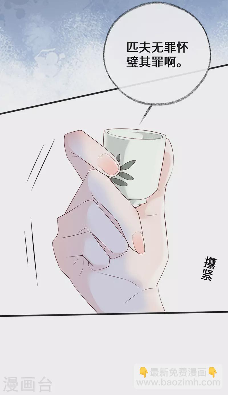 《太后裙下臣（暴君重生成男宠）》第79话 不胜酒力 第13页