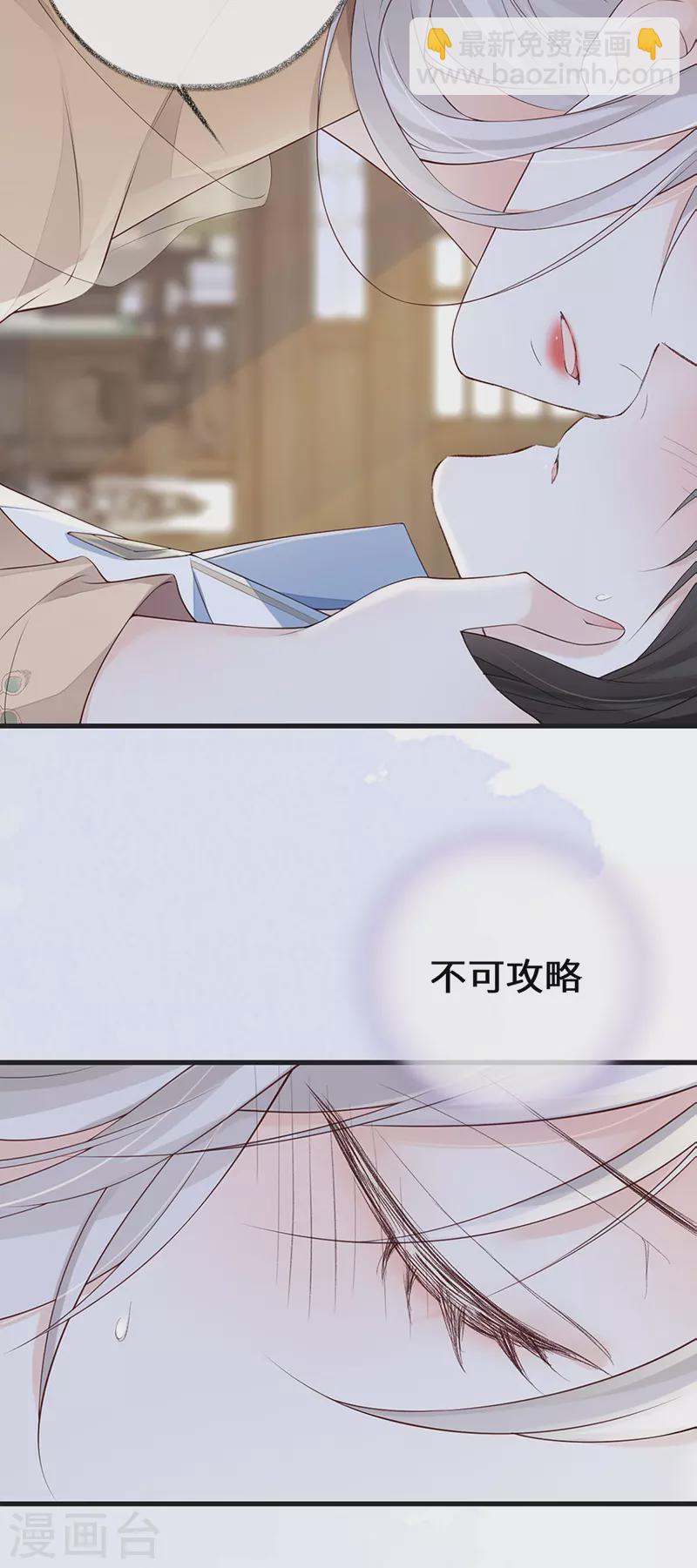 《太后裙下臣（暴君重生成男宠）》第79话 不胜酒力 第23页