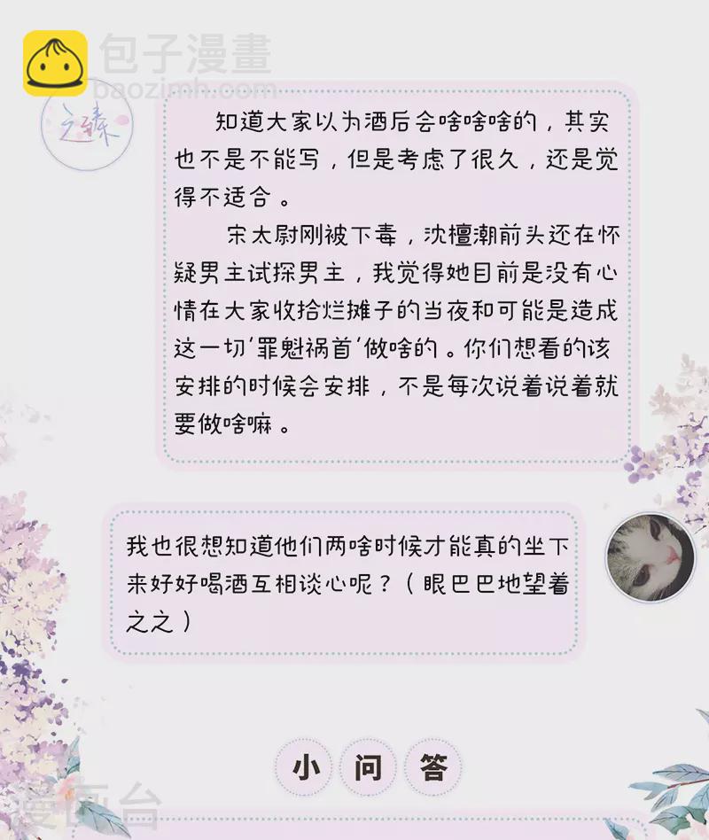 《太后裙下臣（暴君重生成男宠）》第79话 不胜酒力 第35页