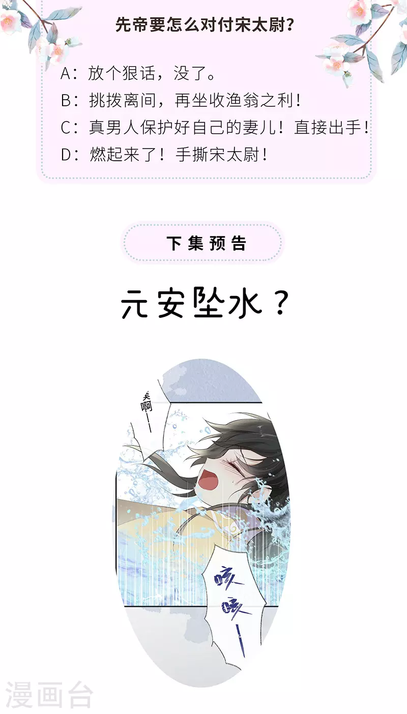 《太后裙下臣（暴君重生成男宠）》第79话 不胜酒力 第36页