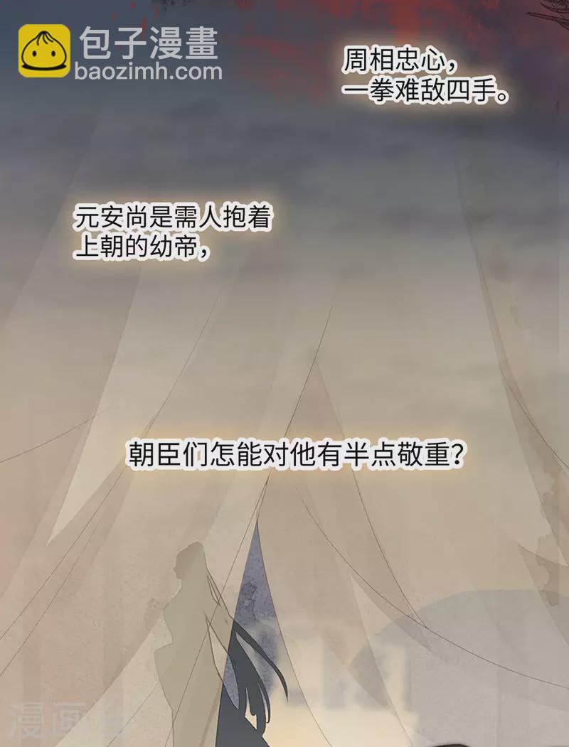 《太后裙下臣（暴君重生成男宠）》第78话 醉吻 第21页
