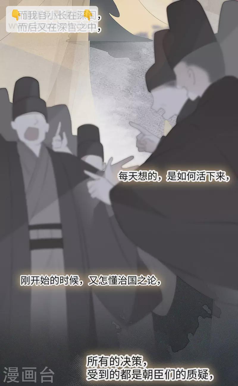 《太后裙下臣（暴君重生成男宠）》第78话 醉吻 第22页