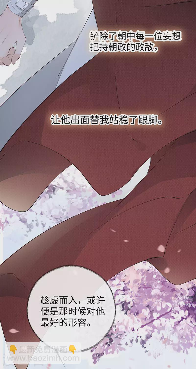 《太后裙下臣（暴君重生成男宠）》第78话 醉吻 第25页