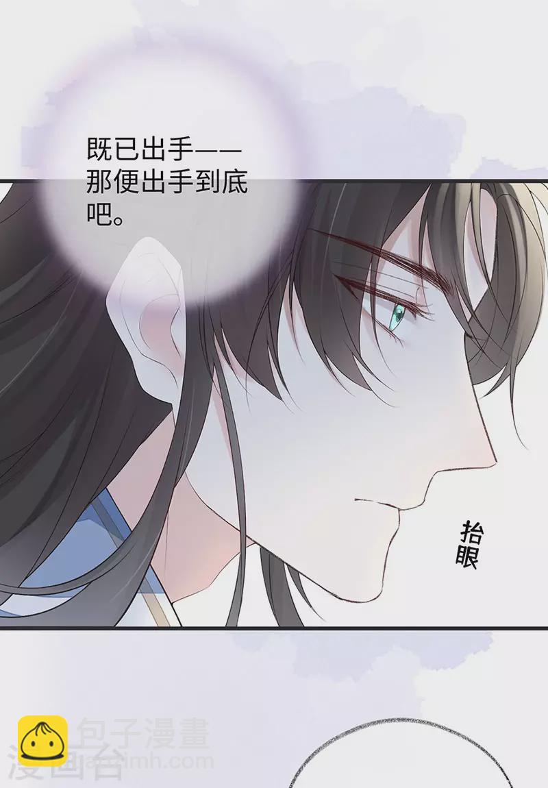 《太后裙下臣（暴君重生成男宠）》第78话 醉吻 第33页