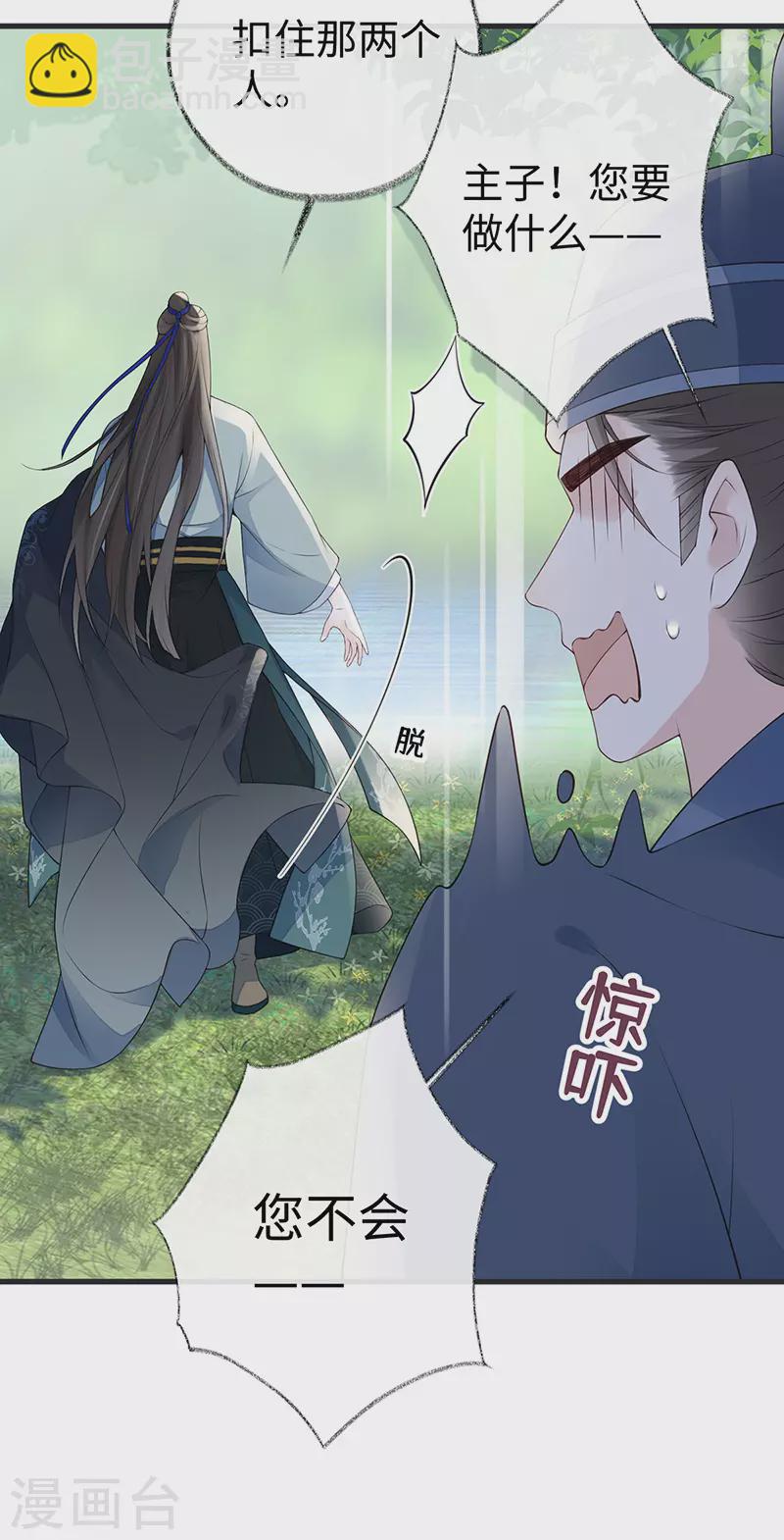 《太后裙下臣（暴君重生成男宠）》第80话 是父皇吗？ 第22页