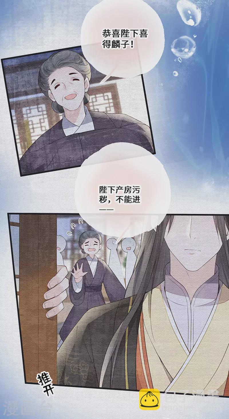 《太后裙下臣（暴君重生成男宠）》第80话 是父皇吗？ 第29页